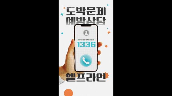 드롭샷매치 포트폴리오 - 한국경제신문 | 도박문제예방 29역숏폼왕 홍보영상