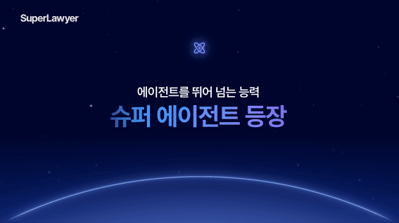 드롭샷매치 포트폴리오 - 로앤컴퍼니 | 슈퍼로이어 슈퍼에이전트 홍보영상