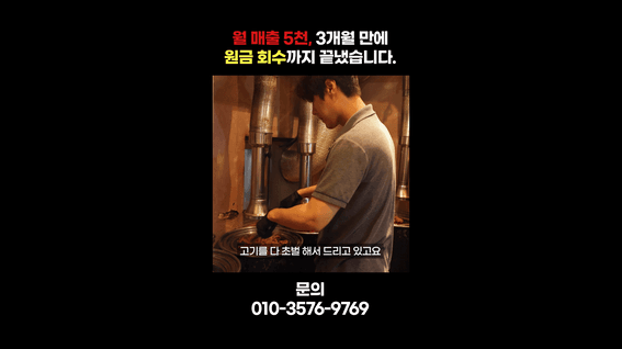 드롭샷매치 포트폴리오 - 핫한 음식점 갈비집 브랜드 가맹 홍보 영상