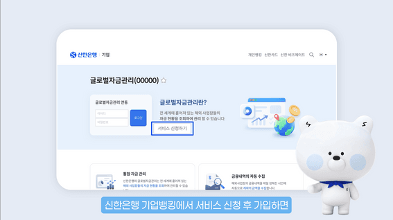 드롭샷매치 포트폴리오 - 신한은행_글로벌자금관리서비스 광고영상