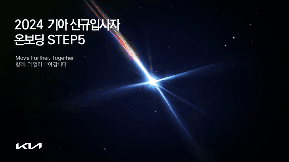 드롭샷매치 포트폴리오 - 기아자동차_신규입사자_온보딩 스케치 영상
