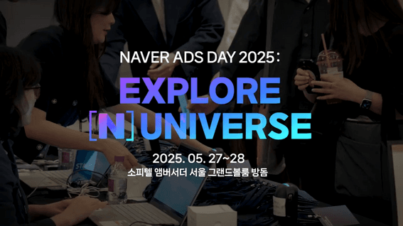 드롭샷매치 포트폴리오 - [네이버] NAVER ADS DAY 2025 스케치 영상