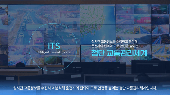 드롭샷매치 포트폴리오 - 부산청 국도ITS 운영관리 홍보영상