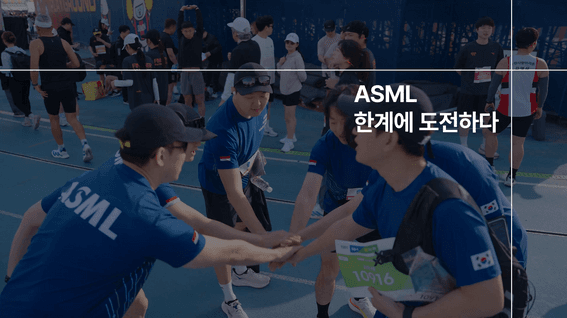 드롭샷매치 포트폴리오 - [ASML코리아] 2026 마라톤대회 행사 스케치
