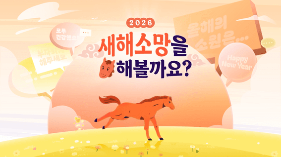 드롭샷매치 포트폴리오 - LG 디앤오 새해 다짐 영상