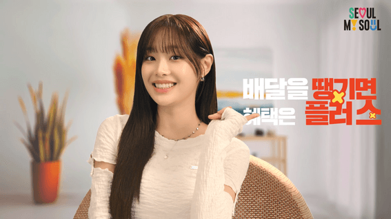 드롭샷매치 포트폴리오 - 땡겨요 서울시 배달앱 광고