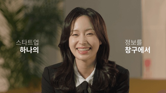 드롭샷매치 포트폴리오 - 중소벤처기업부 | 스타트업 원스톱 지원센터 캠페인 영상