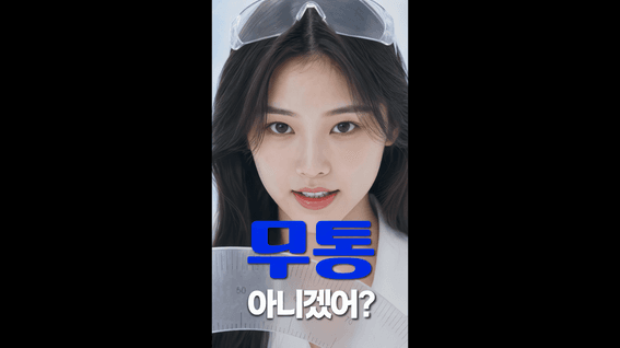 드롭샷매치 포트폴리오 - BBANANA AI_무통배게 광고