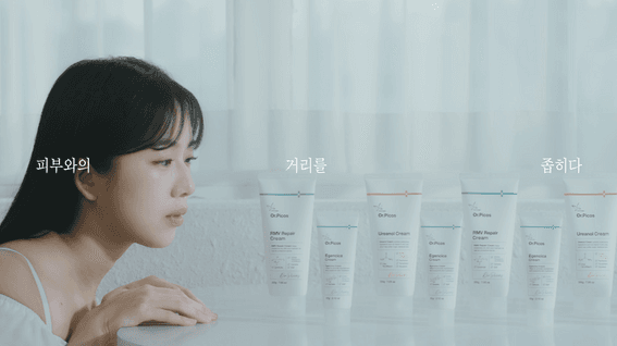 드롭샷매치 포트폴리오 - Dermagen Dr.Picos_이젠시카 · RMV리페어 · 우레아놀 크림