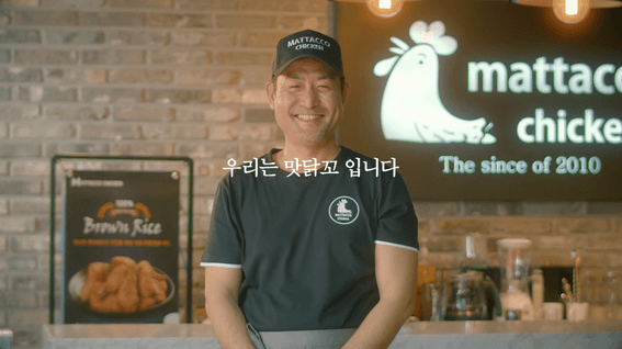 드롭샷매치 포트폴리오 - 맛닭꼬 프랜차이즈 홍보 브랜드필름 영상