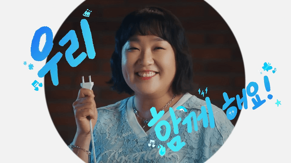 드롭샷매치 포트폴리오 - [한국에너지공단] 이수지의 센스-Log (여름편 🏖 , 20초)