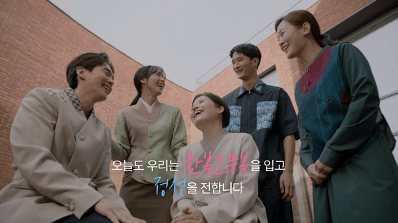 드롭샷매치 포트폴리오 - [한복진흥센터] 한복 입고 일하다, 돌봄·보건 및 개인 생활 서비스직