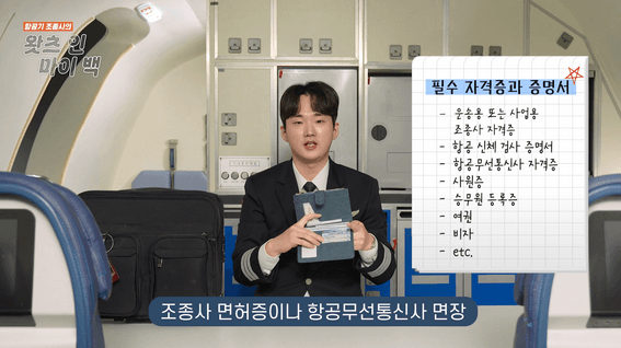 드롭샷매치 포트폴리오 - 항공사 전시 영상 | 왓츠 인 마이 백