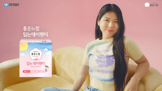 드롭샷매치 포트폴리오 - [유한킴벌리 I 좋은느낌] 유튜버 진절미가 생리 중에도 일상을 유지할 수 있는 이유?