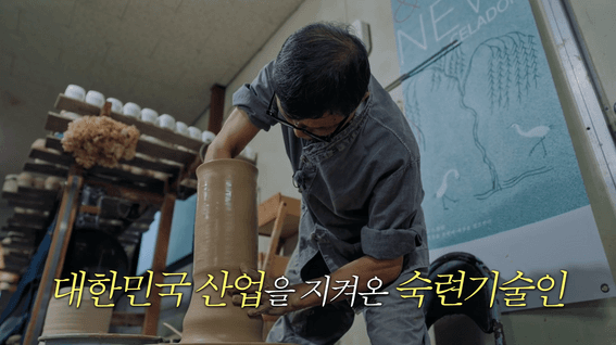 드롭샷매치 포트폴리오 - [수작日誌] 도자공예 부문 대한민국명장, 박병호가 남기는 하루의 기록