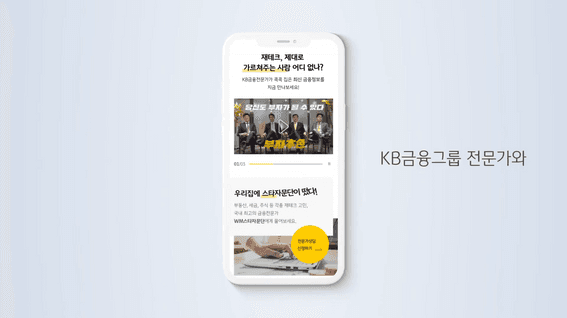드롭샷매치 포트폴리오 - [KB국민은행] 인생의 골든레벨이 시작되는 곳, ‘KB골든라이프X’ 오픈