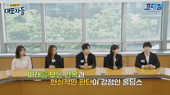 드롭샷매치 포트폴리오 - [포스코홀딩스] 대표자들📢 ㅣ ??? : 제 목표는 오직 포대앰 그룹으로 직진입니다