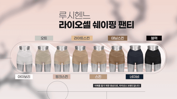 드롭샷매치 포트폴리오 - 루시헨느_언더웨어 홈쇼핑 인서트