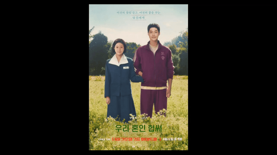 드롭샷매치 포트폴리오 - 결혼식전영상(폭싹 속았수다패러디)