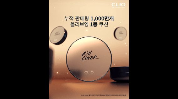 드롭샷매치 포트폴리오 - 클리오 제품 프로모션 영상