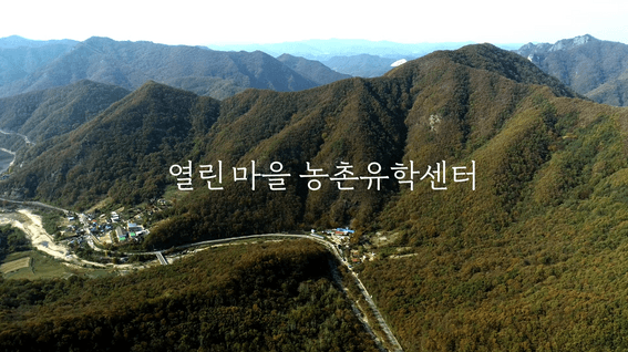 드롭샷매치 포트폴리오 - [농촌유학]_홍보영상