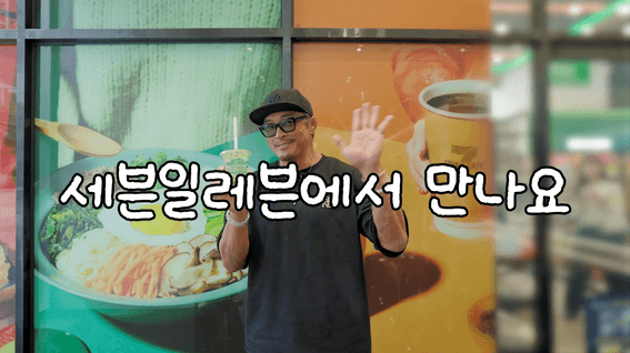 드롭샷매치 포트폴리오 - 세븐일레븐 추성훈 케일&파인 스무디 편