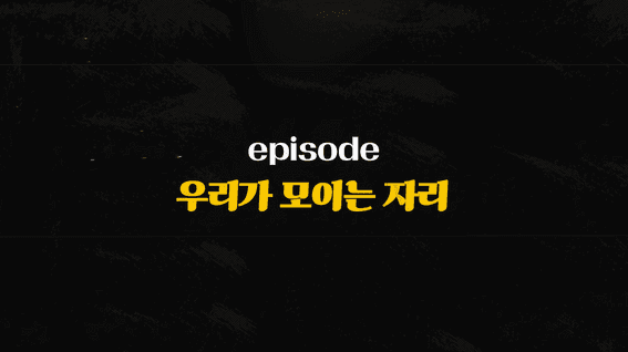 드롭샷매치 포트폴리오 - 만나 유소년 축구 다큐영상_우리가 모이는 자리