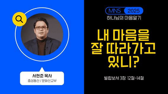 드롭샷매치 포트폴리오 - 하나님 마음알기_1강 사명_서현준목사