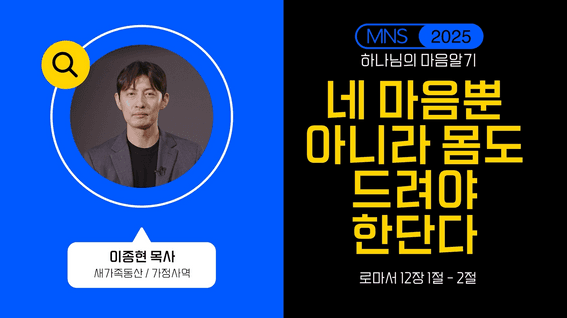 드롭샷매치 포트폴리오 - 하나님의 마음 알기 2강_내 마음 뿐만 아니라 몸도 드려야 한다