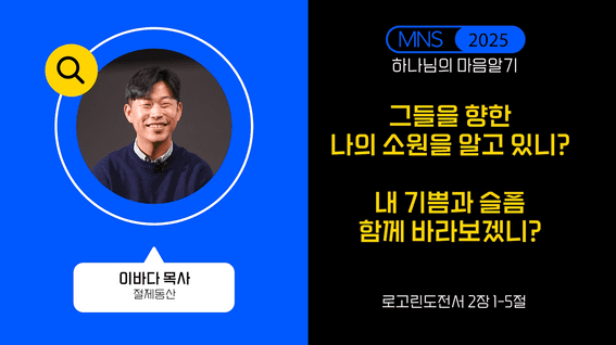 드롭샷매치 포트폴리오 - 하나님의 마음알기_4,5강 선교
