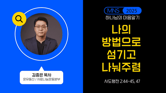 드롭샷매치 포트폴리오 - 하나님의 마음알기_6강 나눔_김종은목사