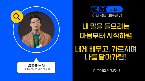 드롭샷매치 포트폴리오 - 하나님의 마음알기_9,10강 묵상,배움 _김형준목사