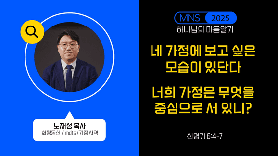 드롭샷매치 포트폴리오 - 하나님의 마음알기_11,12강 가정_노재성목사