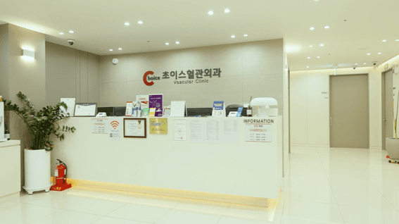 드롭샷매치 포트폴리오 - 초이스 혈관 외과 병원 인테리어