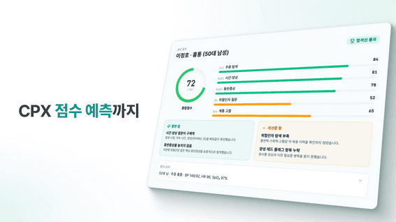 드롭샷매치 포트폴리오 - 의료 교육 앱 메튜 CPX 시험 훈련 서비스 소개 영상