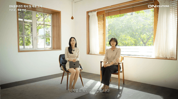 드롭샷매치 포트폴리오 - DN솔루션즈 회사 및 채용 소개 영상제작