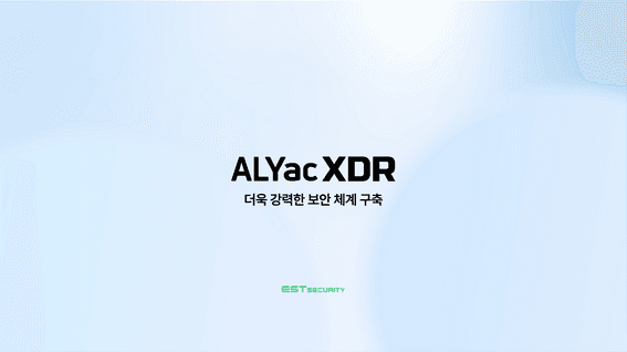 드롭샷매치 포트폴리오 - 이스트시큐리티 알약 XDR