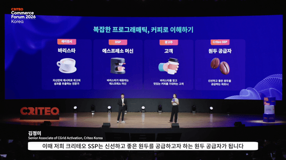 드롭샷매치 포트폴리오 - 크리테오 커머스 포럼 2026 'Media' 세션 풀 영상