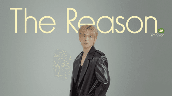 드롭샷매치 포트폴리오 - YIM SIWAN ‘The Reason’ — Behind the Scenes