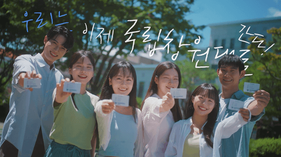 드롭샷매치 포트폴리오 - 국립창원대학교 거창캠퍼스 홍보영상