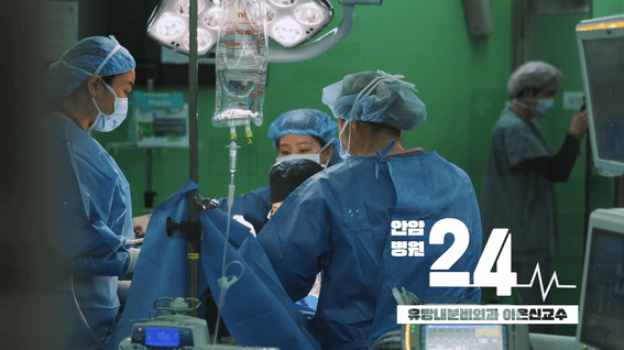 드롭샷매치 포트폴리오 - 고려대학교 안암병원 다큐멘터리 형식 브이로그 / 안암병원24