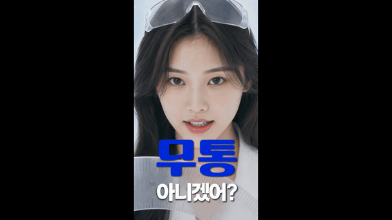 드롭샷매치 포트폴리오 - BBANANA AI_무통배게 광고