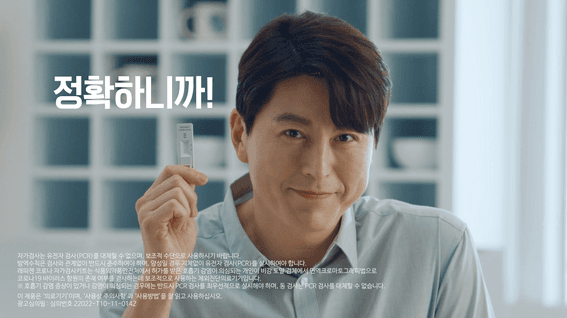 드롭샷매치 포트폴리오 - [TVCF] 래피젠 코로나 진단키트