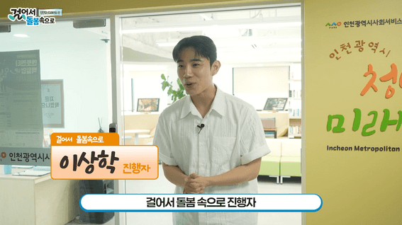 드롭샷매치 포트폴리오 - 워드캣 I 걸어서 돌봄속으로 [인천청년미래센터]