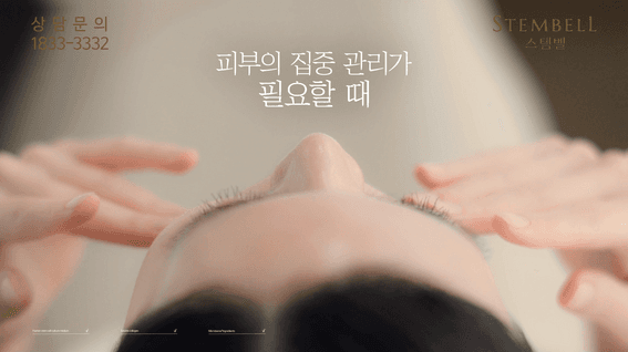 드롭샷매치 포트폴리오 - [제품영상] 스템벨 줄기세포 셀앰플의 효능효과