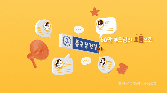드롭샷매치 포트폴리오 - [제품영상] 종근당건강 맛도 영양도 완전히 새로워진 아이커