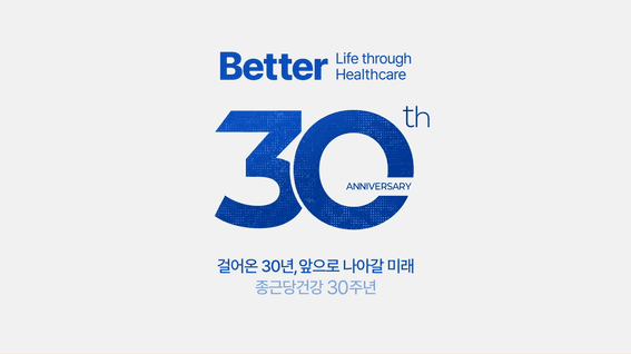 드롭샷매치 포트폴리오 - [기업행사] 종근당 30주년 행사용 영상