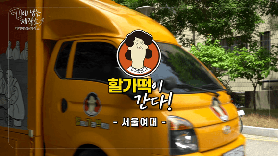 드롭샷매치 포트폴리오 - 대학교 축제 현장 푸드트럭 행사