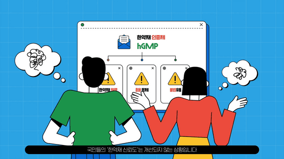 드롭샷매치 포트폴리오 - 한약 전주기 관리 플랫폼 소개 영상(인포그래픽)