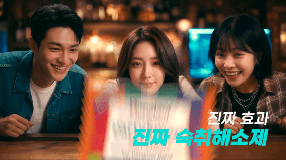 드롭샷매치 포트폴리오 - 히말라야ㅣ숙취해소제 Full AI 광고 영상